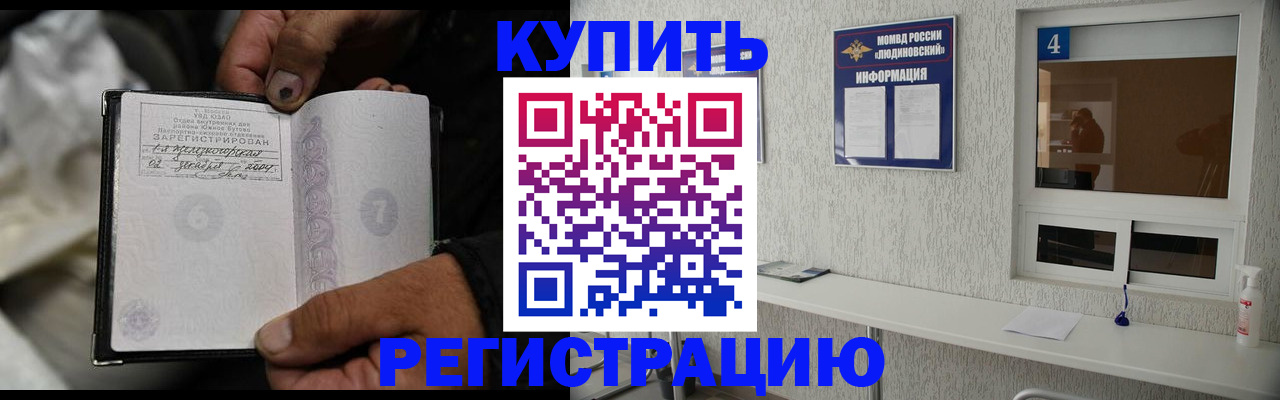 прописка для работы в Славянске-на-Кубани